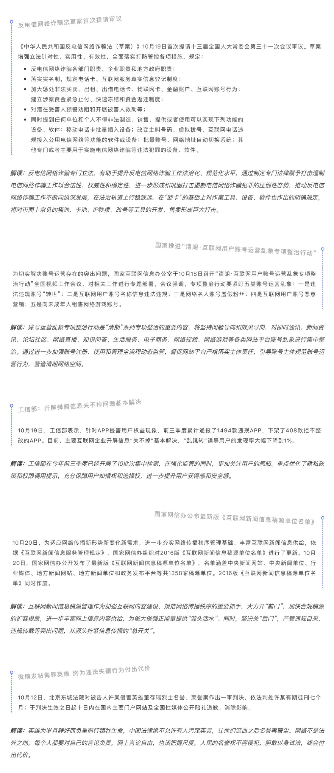 关注&解读 | ​反电信网络诈骗法草案首次提请审议