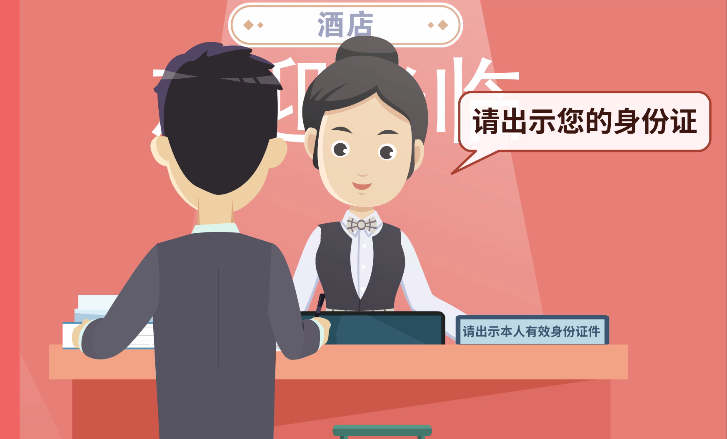 第二集 实名登记 从我做起