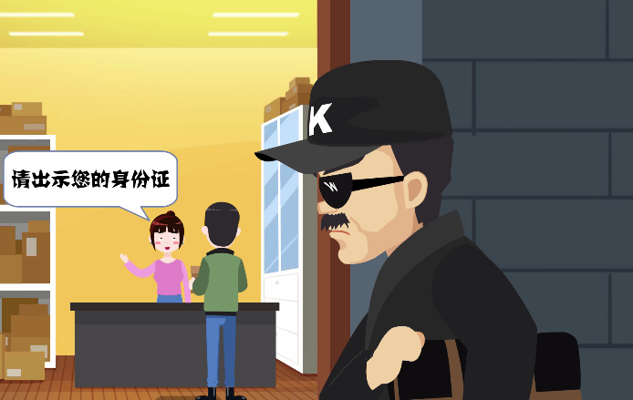 第六集 实名收寄快递安全