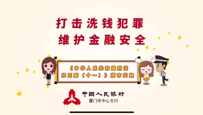 反洗钱宣传丨打击洗钱犯罪，维护金融安全