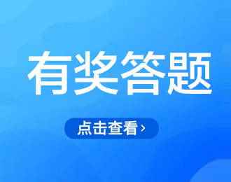 敲响反洗钱警钟｜禁毒反洗钱知识有奖竞答——福建省打击治理洗钱违法犯罪三年行动系列宣传